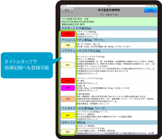 処方鑑査チェック 監査レベルで表示制御可能