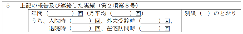 地域連携薬局 認定基準適合表