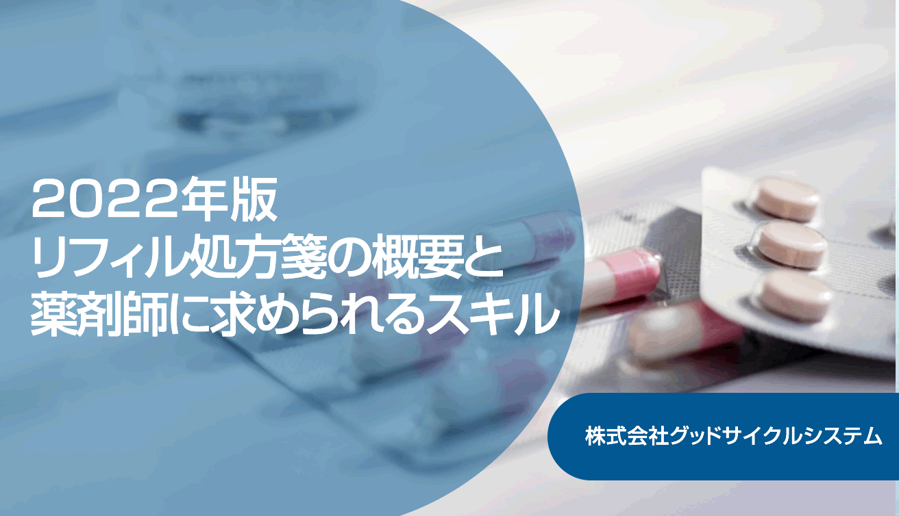 地域支援体制加算の算定に向けて/無料ダウンロード資料