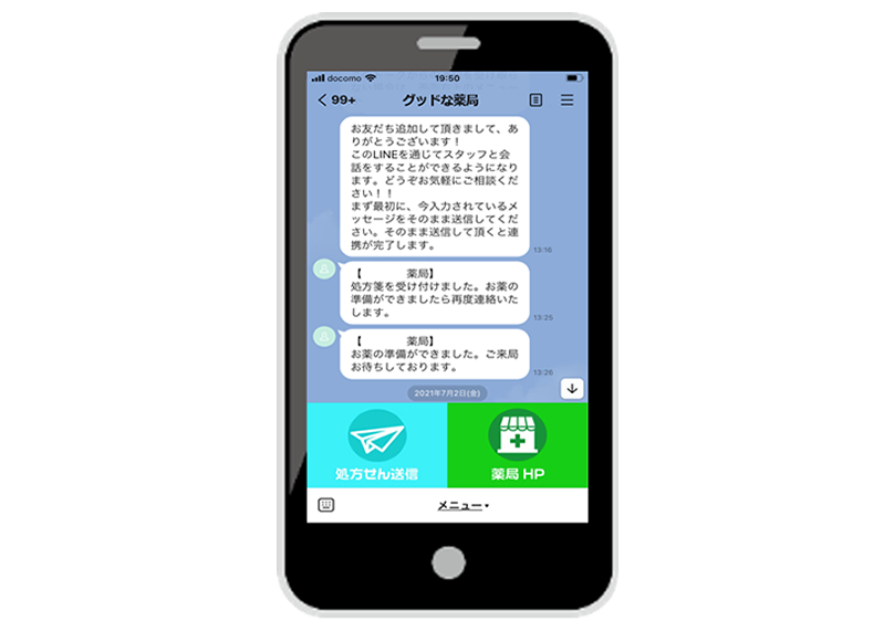 処方箋受付