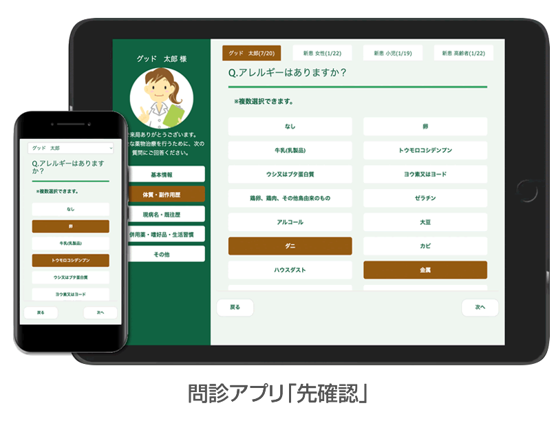 先確認→薬歴取込み