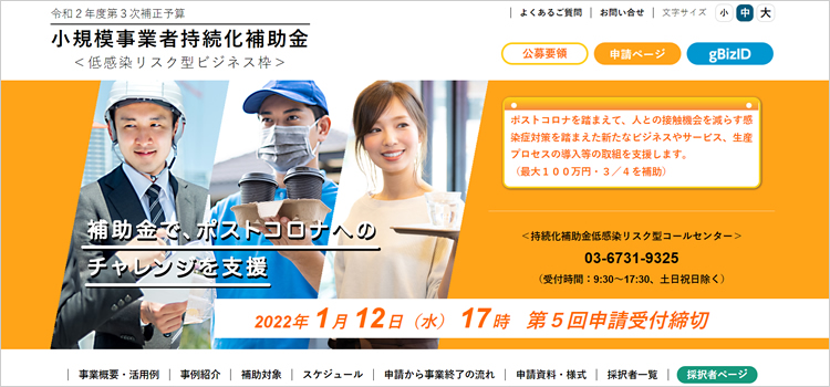 小規模持続化補助金の活用
