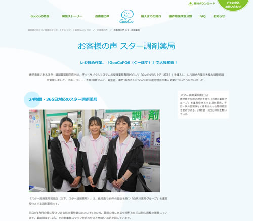 レジ締め作業、「GooCoPOS（ぐーぽす）」で大幅短縮！